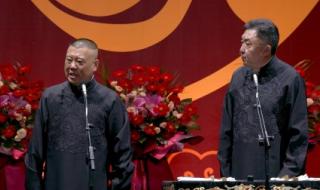 郭德纲上海